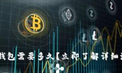 从火币提U到TP钱包需要多