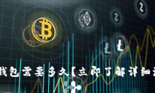 从火币提U到TP钱包需要多久？立即了解详细流程和注意事项！