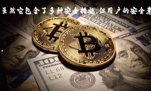 在讨论T P钱包的全球通用性和安全性之前，我们需要了解钱包的基本特征及其在加密货币和数字金融中的作用。

什么是T P钱包？

T P钱包是一种数字钱包，它允许用户存储、发送和接收各种数字资产，主要包括加密货币。这类钱包通常支持多币种功能，使用户能够管理多种加密货币，而无需为每种货币创建单独的钱包。此外，T P钱包还可以与区块链技术相结合，提供更安全、透明的交易体验。

全球通用性

从全球通用性的角度来看，T P钱包具有一定的优势。现今，许多数字钱包都支持全球范围内的交易，这意味着用户可以在任何国家或地区使用它们。不过，需要注意的是，T P钱包的实际适用性可能受多个因素的影响，包括法律法规、支付网络和用户的参考货币。

例如，在一些对加密货币持开放态度的国家，如美国和日本，用户可以自由使用T P钱包进行交易，而在一些国家，由于法律法规的限制，使用加密货币可能会面临挑战。因此，用户在选择使用T P钱包时，应该充分了解所在地区的法律政策。

安全性分析

T P钱包的安全性通常包括多个方面，比如用户数据的保护、交易的安全性以及资产的安全性。对于用户来说，确保钱包的安全是至关重要的，因为如果钱包遭到攻击，用户的资产可能会面临风险。

首先，T P钱包通常采用先进的加密技术来保护用户的数据。这种加密机制可以防止外部攻击者获取用户的私钥，从而保护用户的资产安全。此外，许多钱包还提供双重身份验证功能，这是提高安全性的一种有效措施。

然而，尽管T P钱包有这样高的安全技术，其安全性仍然取决于用户的操作。如果用户不小心泄露了自己的私钥或密码，那么即便是最安全的钱包也无法保护他们的资产。因此，用户在使用T P钱包时，应该采取一些安全措施，比如定期更改密码和备份私钥等。

用户体验与便携性

用户体验也是决定T P钱包成功与否的重要因素之一。许多钱包提供了友好的用户界面，使得即使是初学者也能轻松上手。此外，T P钱包一般都支持移动设备，这使得用户能够随时随地管理他们的资产，从而提供了极大的便利性。

此外，T P钱包的便携性也使它成为越来越多用户的首选。用户无需携带实体钱包，只需在手机上下载应用程序，就能随时随地进行交易。这一点特别适合那些频繁旅行或居住在不同国家的用户。

市场竞争与发展前景

在数字钱包的竞争激烈的市场环境中，T P钱包也面临着巨大的压力。为了在市场中脱颖而出，T P钱包需要不断创新和开发新功能，以满足用户不断变化的需求。比如，随着DeFi（去中心化金融）和NFT（非同质化代币）等新兴领域的兴起，钱包需对这些新趋势采取响应措施，可能会添加更多支持这些功能的选项。

在未来，我们可以预见T P钱包会不断其功能，不仅为了提升用户体验，还为了确保安全性。同时，随着区块链技术的普及与发展，我们有理由相信，T P钱包的市场需求将会持续上升。

总结

综上所述，T P钱包在全球范围内具有一定的通用性，用户需根据自己的具体情况和所在地区的法律法规来决定是否适合使用。同时，虽然它包含了多种安全措施，但用户的安全意识和操作也同样至关重要。随着市场环境的变化，T P钱包需不断改进自身功能以满足用户需求，未来的发展前景值得期待。

参考资源

最后，用户在选择和使用T P钱包时，建议关注一些专业网站和社区，获取最新的新闻和用户反馈，以确保自己的选择是明智和安全的。

数字钱包, T P钱包, 全球通用性, 安全性/guanjianci
2025必看：了解T P钱包的全球通用性与安全性