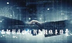 2025必看：全面解析区块链