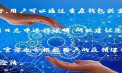 关于TP钱包升级后为何没有