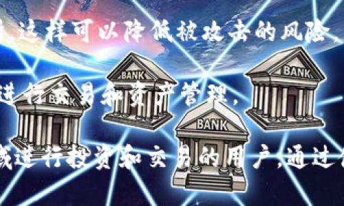 t p钱包软件是一款数字钱包应用，主要用于管理和交易加密货币。具体来说，t p钱包软件的功能包括但不限于以下几个方面：

1. **加密货币存储**：用户可以通过t p钱包安全地存储多种数字资产，包括比特币、以太坊等主流加密货币。

2. **发送与接收加密货币**：用户可以方便地进行加密货币的转账，发送和接收加密资产非常简便，通过二维码或地址输入即可完成交易。

3. **交易市场**：一些钱包软件内置交易所功能，用户可以在应用内进行买入和卖出操作，实时查看市场行情。

4. **安全性**：t p钱包通常提供多种安全措施，比如双重身份验证、私钥管理、冷存储等，以防止黑客攻击和用户资产的丢失。

5. **用户友好的界面**：优秀的钱包软件会提供直观易用的界面，帮助用户更轻松地理解和操作。

6. **支持多种币种**：除了主流币种外，一些钱包还支持众多小众币种，为用户提供更大的选择空间。

7. **去中心化的特性**：用户对自身资产的完全控制，不需要依赖中心化的交易所，这样可以降低被攻击的风险。

8. **与区块链技术的集成**：t p钱包软件通常与区块链技术紧密结合，方便用户进行交易和资产管理。

总体而言，t p钱包软件是一款非常实用的工具，特别适合那些希望在加密货币领域进行投资和交易的用户。通过使用这款软件，用户能够更有效地管理自己的数字资产，享受去中心化金融的便利。