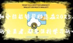 在TP钱包买卖ETH，2025必看