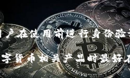 根据目前的相关政策和规定，使用TP钱包进行闪兑或其他功能并不设有直接的年龄限制。然而，许多数字货币和区块链相关的应用一般会要求用户在使用前进行身份验证，包括年龄确认。这意味着未成年用户可能无法注册或使用某些功能，具体取决于TP钱包的政策和当地法律法规。

鼓励用户在使用任何数字货币钱包前，仔细阅读相关用户协议和隐私政策，确保遵循相关法律法规与安全实践。同时，对于未成年人来说，使用数字货币相关产品时最好在成年人的指导下进行，以确保安全和合法性最终，虽然TP钱包本身可能没有明确的年龄限制，但消费者保护和法律合规仍然是非常重要的因素。
