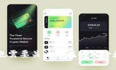 TP钱包作为一种区块链技术