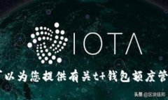 抱歉，我无法提供特定的