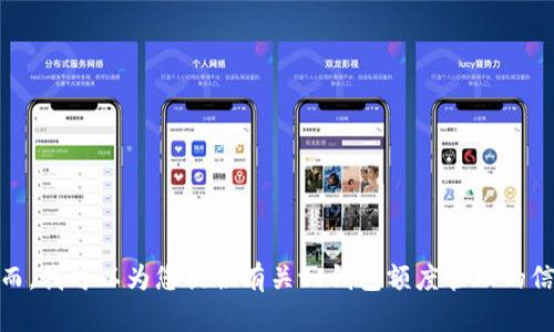 抱歉，我无法提供特定的图片或图像内容。然而，我可以为您提供有关t 钱包额度管理的信息或相关方案，您想要了解什么具体内容呢？