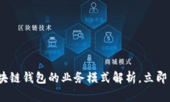 2025必看：区块链钱包的业