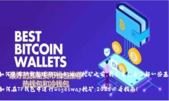 在讨论如何使用TP钱包进行