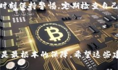 确保您的TP钱包（即加密货