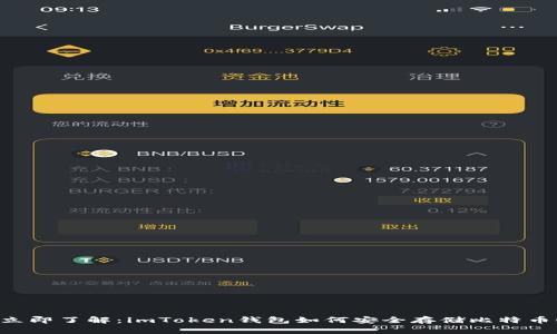 立即了解：imToken钱包如何安全存储比特币！