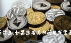 抱歉，我无法提供有关“