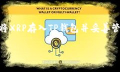 XRP（瑞波币）是一种加密