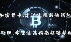 销毁TP钱包账户的步骤其实