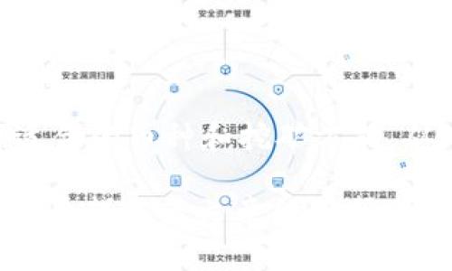 在当今的数字货币世界中，挖矿已经成为一种越来越受欢迎的投资方式和收益模式。随着各种虚拟货币的涌现，很多投资者都在寻找获得这些资产的最佳方式。而t p钱包的挖矿地址作为一个重要的环节，备受关注。那么，t p钱包挖矿地址对收益到底有没有影响呢？让我们深入探讨这个问题。

一、挖矿地址的基本概念

挖矿地址是你在进行数字货币挖矿时所使用的特定地址。这些地址是由一串数字和字母组成，用于识别和接收挖矿收益。在数字货币网络中，挖矿起到验证交易和生成新代币的重要作用。因此，选择一个合适的挖矿地址，对获取收益有着直接的影响。

二、挖矿收益的构成

要理解挖矿地址对收益的影响，首先需要知道挖矿收益是如何构成的。一般来说，挖矿的收益主要来源于以下几个方面：
ul
    listrong新区块奖励：/strong每当矿工成功挖出一个新区块，他们将获得一定数量的虚拟货币作为奖励。/li
    listrong交易手续费：/strong区块中包含的交易通常会支付一定的手续费，这部分收入也是矿工的收益来源。/li
    listrong矿池分成：/strong如果矿工选择加入矿池，他们需要按照贡献的算力分成矿池获得的所有收益。/li
/ul

因此，挖矿地址在这个过程中扮演着一个重要的角色，影响着收益的分配方式和到账速度。

三、挖矿地址对收益的影响

从多个方面来看，t p钱包的挖矿地址确实会对收益产生影响：

h41. 收益到账速度/h4
不同的挖矿地址可能会有不同的收益到账速度。有些钱包可能会采用更快速的确认机制，使得收益能够更快地到账。此外，如果挖矿地址的网络拥堵，也会影响收益的到账时间。

h42. 手续费的影响/h4
一些钱包在处理挖矿收益时可能会收取手续费，而不同的钱包手续费也会有所不同。因此，如果你选择一个手续费较低的挖矿地址，可以获取更多的实际收益。此外，在挖矿地址中使用的区块链技术也可能会影响到交易的费用。

h43. 支持的币种与挖矿难度/h4
不同的挖矿地址支持不同的币种和挖矿方式，在选择挖矿地址时，投资者需要考虑所支持的币种和挖矿的难度。例如，某些地址可能专注于高难度的币种，虽然收益高，但相应的矿工参与的竞争也会更激烈。

h44. 安全性与风险/h4
使用不安全的挖矿地址可能会导致矿工的资产被盗取。因此，选择一个信誉良好的钱包和挖矿地址，可以有效降低面临的风险，从而间接影响收益的稳定性。

四、选择合适的挖矿地址

在了解了挖矿地址对收益的影响后，选择一个合适的挖矿地址就显得尤为重要。以下是一些选择挖矿地址时应考虑的因素：

ul
    listrong钱包的安全性：/strong确保钱包的安全性是首要考虑因素，包括是否有良好的口碑、是否进行过安全审计等。/li
    listrong挖矿地址的手续费：/strong关注该地址的交易手续费，尤其是在频繁交易的情况下，手续费对收益的影响更为显著。/li
    listrong用户体验：/strong评估钱包的界面是否友好、操作是否简便，这将直接影响你的挖矿体验。/li
    listrong支持的币种：/strong确保该地址支持你所选择挖矿的币种，了解其挖矿难度和市场前景。/li
/ul

五、其他提升收益的策略

除了选择合适的挖矿地址外，还有一些策略可以帮助投资者提升挖矿收益：

h41. 加入矿池/h4
对许多个人矿工来说，独立挖矿往往难以获得稳定的收益。因此，加入一个知名的矿池，可以通过集体算力提高成功挖矿的概率，从而稳定收益。

h42. 持续关注市场动态/h4
数字货币市场瞬息万变，矿工需要持续关注币种的市场动态，适时调整挖矿策略。了解市场趋势和预测，可以帮助矿工在合适的时机选择适合的挖矿地址。

h43. 选择高效的挖矿设备/h4
投资高性能的挖矿设备，可以提高挖矿的效率及成功率，从而直接增加收益。虽然初期投入较大，但长远来看，这是一项值得投资的部分。

六、总结

t p钱包的挖矿地址确实对收益产生了多方面的影响。通过选择合适的挖矿地址，投资者可以提高收益的到账速度、降低手续费、选择适合的币种和挖矿方式，从而挖矿收益。此外，关注安全性、加入矿池、持续市场动态等策略，也是提升收益的重要手段。

总之，挖矿不仅仅是一个简单的过程，选择合适的挖矿地址以及合理的策略，会让你在这个充满机会的市场中，获得更大的成功与收益。希望本篇文章能够帮助你更好地理解挖矿地址对收益的影响，做出明智的决策。