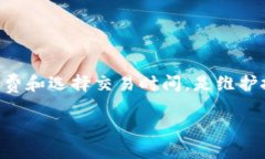 tP钱包一直打包中怎么撤回