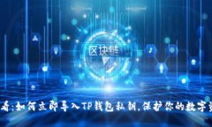 2025必看：如何立即导入