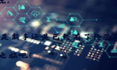   立即掌握TokenPocket钱包使