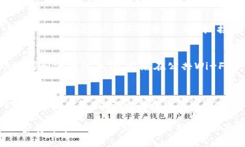 要在TP钱包中创建FTM（Fantom）钱包，您可以按照以下步骤进行操作。FTM是一种越来越受欢迎的加密货币，使用TP钱包可以方便地存储和管理您的FTM资产。

第一步：安装TP钱包
首先，您需要在您的设备上安装TP钱包。TP钱包支持多种平台，包括iOS和Android。您可以通过访问TP钱包的官方网站或应用商店下载并安装该钱包。

第二步：创建新钱包
安装完成后，打开TP钱包应用。在主界面中，您会看到“创建新钱包”的选项。点击此选项以开始创建一个新的钱包。

第三步：设置钱包密码
在创建钱包的过程中，您需要设置一个安全的密码。这个密码将用于保护您的钱包。在选择密码时，请确保它相对复杂，以增强安全性。您也可以考虑使用密码管理器来生成和存储密码。

第四步：备份助记词
创建钱包后，TP钱包会生成一组助记词（通常是12个单词）。这个助记词非常重要，因为它是恢复您钱包的关键。请务必将其妥善保存，不要与他人分享。您可以将助记词写下来并保存在安全的地方。

第五步：创建FTM钱包
完成上述步骤后，您已成功创建了一个TP钱包。在这个钱包中，您需要添加FTM资产。前往主界面，在“资产”选项卡中，选择“添加资产”。在搜索框中输入“FTM”，然后点击添加。

第六步：存入FTM
现在您的TP钱包中已经包含FTM资产，您可以从其他地方（例如交易所）转账FTM到您的TP钱包。点击FTM资产，选择“接收”，该页面会显示您的FTM钱包地址。您可以复制这个地址并将其提供给发送方。

第七步：保持钱包安全
在管理您的FTM资产时，安全非常重要。确保定期更新您的TP钱包应用，并保留助记词和密码的备份。避免在公共Wi-Fi下进行交易，以减少被黑客攻击的风险。

总结
通过上述步骤，您可以轻松创建FTM钱包并安全地管理您的资产。同时，记得保持安全意识并定期检查您的钱包活动，以确保没有异常情况发生。

通过这些步骤，您现在应该能够在TP钱包中成功创建FTM钱包，享受安全快捷的加密货币管理体验。请务必保持警惕，并确保您的账本和助记词的安全。