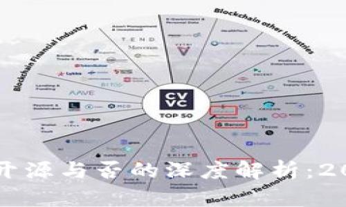 比特币钱包开源与否的深度解析：2025必看指南
