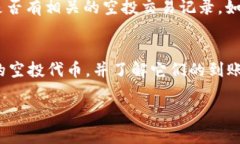要查看自己在TP钱包中领取