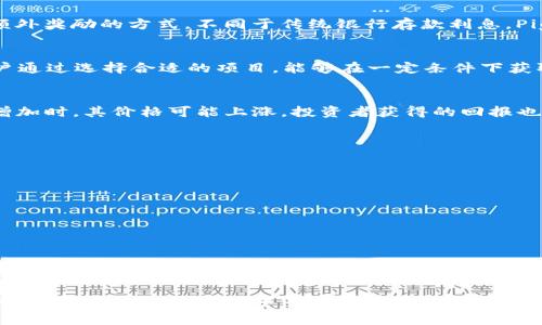 关于Pig币放入TP钱包能够每天增加的数量，其实是一个比较复杂的问题，受到多个因素的影响，包括当前市场情况、Pig币的网络参与度、TP钱包的具体利率设置等。

1. 什么是Pig币和TP钱包？
Pig币是一种数字货币，作为加密货币市场的一部分，Pig币的设计和价值波动与其他主流币种相似，依赖于市场供求关系和投资者的情绪。TP钱包则是一个支持多种数字资产存储和交易的加密钱包，具有安全性高、操作简单等优点。

2. Pig币的收益机制
Pig币的收益机制通常包括质押、流动性挖矿等。质押是一种通过将持有的币币存入钱包中，支持网络运行并获得额外奖励的方式。不同于传统银行存款利息，Pig币的投资回报率取决于网络的整体表现和用户的参与程度。

3. TP钱包的特点与操作
TP钱包作为一个流行的数字货币钱包，提供了众多功能，比如币种兑换、参与各类去中心化金融（DeFi）项目等。用户通过选择合适的项目，能够在一定条件下获取Pig币的收益。具体的收益数量可以根据不同的项目和质押期限进行计算，因此很难简单回答“每天增加多少个”。

4. 影响收益的因素
除了Pig币的自身特性和TP钱包的功能外，市场的变化也是一个不可忽略的因素。例如，当市场对某种币种的需求增加时，其价格可能上涨，投资者获得的回报也会随之增加。此外，网络的拥堵程度、交易费用等都会影响投资者的收益。

5. 如何最大化收益
为了最大化通过TP钱包锁定Pig币的收益，用户应关注以下几点：
ul
  listrong了解市场动态：/strong持续关注Pig币市场行情和相关资讯，及时调整投资策略。/li
  listrong选择稳定的质押项目：/strong参与那些有良好声誉和稳定收益的质押项目。/li
  listrong保持安全性：/strong确保TP钱包的安全设置到位，以免受到黑客攻击或其他风险。/li
/ul

6. 未来展望
随着加密货币市场的发展，Pig币及其相关生态系统也可能会发生变化。因此，及时获取市场信息，与其他投资者交流，以便在适当的时机做出响应。对于当前的投资者来说，积极管理和评估自己的投资组合将是获得可观收益的重要策略。

总之，Pig币放入TP钱包的收益并不是一个固定的数值，而是受到多种因素影响的动态过程。只有合理分析各种条件，才能在波动的市场中寻找到最优的投资路径。