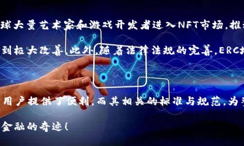 以太坊钱包ERC地址：2025必看的全方位指南

以太坊, ERC地址, 钱包, 加密货币/guanjianci

引言

在当今数字金融创新的浪潮中，以太坊（Ethereum）无疑是最引人注目的区块链平台之一。随着不断增加的去中心化应用（DApp）和智能合约的普及，以太坊已经成为许多投资者和开发者的首选。

当提到以太坊时，我们经常会遇到“ERC地址”这一术语。那么，ERC地址具体是什么？它又如何在以太坊生态系统中发挥重要作用？在这篇文章中，我们将详细探讨ERC地址的相关内容，帮助你深入理解，并引导你如何安全地管理你的以太坊钱包。

什么是ERC地址？

ERC地址是指符合以太坊请求（Ethereum Request for Comments，ERC）标准的地址。这里，ERC是以太坊上用于定义和标准化智能合约的协议。它不仅仅是一个地址，更是一个生态系统中各类资产与合约的标识符。

以太坊的主要特性之一就是允许用户创建自己的代币，众多项目基于以太坊平台实现了代币的生成，而这些代币通常遵循着ERC20、ERC721等标准。这些代币的地址也就是我们所说的ERC地址。

ERC标准的分类

以太坊生态系统中有多个ERC标准，最常见的有：

ul
listrongERC20：/strong这是最基础和最常用的标准，允许开发者在以太坊上发行自己的拟似货币。所有遵循这个标准的代币在功能上具有相似性，如转账、获取余额、发送代币等。/li
listrongERC721：/strong这个标准允许每个代币是唯一的，常用于非同质化代币（NFT）领域，适合艺术品、游戏道具或其他独一无二的产品。/li
listrongERC1155：/strong这是一个更为灵活的标准，可以支持同质化和非同质化代币的同时创建，有利于降低交易成本和提高效率。/li
/ul

这些标准使得以太坊系统能够合理、有效地管理各种类型的代币，并为整个加密货币市场提供了强有力的支持。

如何获得ERC地址

想要拥有一个ERC地址，首先需要创建一个以太坊钱包。以下是创建以太坊钱包的步骤：

ol
listrong选择钱包类型：/strong你可以选择硬件钱包、软件钱包或在线钱包。硬件钱包如Ledger和Trezor提供更高的安全性，而软件钱包如MetaMask则便于使用，在线钱包如MyEtherWallet则适合快速交易。/li
listrong注册并生成钱包：/strong以MetaMask为例，下载并安装应用后，按照指示生成新钱包。记得安全保管你的助记词，丢失后无法恢复钱包资产。/li
listrong获取ERC地址：/strong在钱包创建后，你将获得一个以“0x”开头的地址，这个地址即为你的ERC地址，你可以使用它接收和发送以太坊或各种ERC代币。/li
/ol

ERC钱包的安全性

由于以太坊钱包的不可逆性和安全性问题，管理你的ERC地址及其内容需要高度的警惕性。以下是一些重要的安全措施：

ul
listrong保护私钥：/strong私钥是控制你地址的重要凭证，务必确保私钥的安全。切勿将其公开或存储在不安全的地方。/li
listrong使用多重验证：/strong许多钱包提供多重验证功能，在登陆或进行大额交易时，增加一层安全防护。/li
listrong定期更新软件：/strong确保你所使用的钱包软件为最新版本，及时修补安全漏洞。/li
/ul

此外，定期备份钱包和助记词也是一个重要的安全措施。如果你的设备丢失或损坏，这样可以保障你的资产得到恢复。

ERC地址的使用场景

ERC地址不仅仅是一个简单的接收和发送地址，它在以下几个方面也展现出了重要的应用场景：

ul
listrongICO投资：/strong许多项目在初始代币发行（ICO）期间，支持用户通过ERC地址参与投资，用户可以通过转账的方式购买新发行的代币。/li
listrong去中心化交易所（DEX）：/strong用户可以将ERC地址链接到去中心化交易所，方便地买卖各种ERC代币，获取交易的利益。/li
listrong数字资产管理：/strong用户可以通过ERC地址轻松管理和跟踪所有的数字资产，查看余额并随时交易。/li
/ul

未来的发展趋势

随着区块链技术的不断演进，ERC标准也在不断更新，以满足日益增长的市场需求。例如，ERC721标准的广泛应用吸引了全球大量艺术家和游戏开发者进入NFT市场，推动了整个行业的发展。

展望2025年，随着以太坊2.0的推出和区块链技术的日益成熟，ERC地址将关联更多种类的数字资产，用户的使用体验将得到极大改善。此外，随着法律法规的完善，ERC地址背后对应的资产安全性与合规性也将逐步提高，投资者可以更加放心地进行交易。

总结

在这篇文章中，我们深入探讨了ERC地址的概念、使用方法以及安全性等方面。ERC地址作为以太坊生态系统的核心部分，为用户提供了便利，而其相关的标准与规范，为整个加密货币市场的发展奠定了基础。尽管市场仍处于快速变化中，但我们可以相信，ERC地址将在未来继续发挥重要作用。

如果你仍在考虑如何安全管理你的ERC地址或希望了解更多关于以太坊生态系统的内容，请不要犹豫，立即行动，发现数字金融的奇迹！