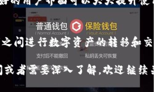 TP钱包与比特派钱包都是常见的加密货币钱包，各自有其独特的特点和功能。想要了解能否用TP钱包打开比特派钱包，我们首先需要明确两者的基本功能和适用范围。

什么是TP钱包？
TP钱包是一款支持多种数字资产的移动加密货币钱包，它提供了安全、便利的数字货币存储和交易服务。用户可以通过TP钱包进行交易、转账以及投资，还可以方便地查看市场行情和资产状况。此外，TP钱包支持多种公链，用户可以轻松管理不同类型的数字资产。

什么是比特派钱包？
比特派钱包同样是一款功能强大的数字货币钱包，不仅支持比特币，还支持多种其他加密货币。比特派钱包的用户界面相对友好，并且提供了安全的私钥管理机制。它特别适合那些对安全性要求较高的用户使用。

TP钱包与比特派钱包的兼容性
从兼容性的角度来看，TP钱包和比特派钱包都是独立的加密货币钱包，它们并不会直接互通。因此，用户不能单纯通过TP钱包“打开”比特派钱包，因为它们是两个完全不同的应用程序，用户需要分别下载和安装。

用TP钱包进行交易与操作
尽管TP钱包不能直接打开比特派钱包，但用户仍然可以利用TP钱包进行交易，比如从TP钱包转账到比特派钱包地址。用户只需在TP钱包中选择发送，输入比特派钱包的接收地址，输入要转账的金额，确认交易即可。

如何选择合适的钱包？
在选择一个合适的加密货币钱包时，用户需要考虑多个因素。首先是安全性，尤其是对私钥的管理。其次是用户体验，良好的用户界面可以大大提升使用的方便性。最后，支持的数字资产类型也是个重要因素，因此选择一个能够支持自己投资的加密货币的钱包至关重要。

结论
综上所述，TP钱包和比特派钱包是两个独立的应用，用户无法用TP钱包直接打开比特派钱包。但这并不妨碍用户在两者之间进行数字资产的转移和交易。选择合适的钱包可以提升用户的加密货币管理体验，因此在进行选择时务必谨慎。

希望这篇文章能帮助您更好地理解TP钱包和比特派钱包之间的关系及其适用性。如果您对加密货币钱包还有其他疑问或者需要深入了解，欢迎继续关注相关动态和技术更新。