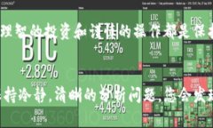   TP钱包USDT无法提现？立即