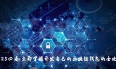 2025必看：立即掌握开发自