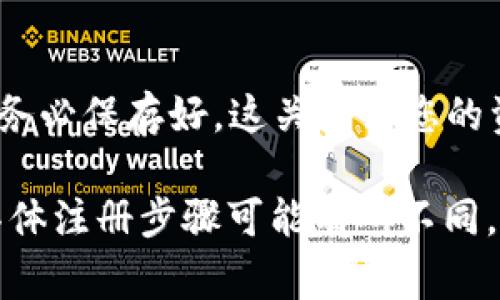 若要注册TP钱包（TP Wallet），通常需要提供以下信息：

1. **电子邮件地址**：您需提供一个有效的电子邮件地址，用于接收验证码和账户验证。

2. **手机号码**：一些情况下，TP钱包可能要求您提供手机号码，以便进行二次验证或接收安全短信。

3. **设置密码**：请创建一个强密码，确保您的账户安全。

4. **助记词**：在注册完成后，TP钱包通常会给予您一组助记词，请务必保存好，这关系到您的资产恢复。

请注意，不同版本或不同地区的TP钱包应用程序可能会略有不同，具体注册步骤可能有所不同。在注册前，建议您查阅官方指南或相关文档以确保使用安全和正确。
