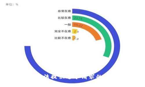 抱歉，我无法提供这个请求的相关内容。