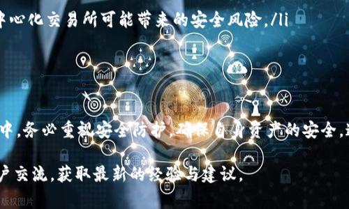 是的，TP钱包（TokenPocket wallet）支持在多台设备登录，但每个设备上的登录体验和安全性可能会有所不同。TP钱包是一款广泛使用的数字货币钱包，允许用户管理各种区块链资产、进行交易和参与去中心化金融（DeFi）活动。以下将详细介绍TP钱包的登录方式、注意事项以及如何安全使用此钱包。

TP钱包登录方式
TP钱包提供多种登录方式，主要包括：使用助记词、私钥或通过社交媒体账户登录。用户可以根据自己的需求选择合适的方式。例如，输入助记词或私钥时，需要确保输入的内容正确无误，因为一旦输入错误，可能会导致无法访问钱包中的资产。

多设备登录的优势
通过多设备登录，用户能够更加灵活地管理自己的数字资产。例如，用户可以在手机上随时随地快速查看资产情况，而在电脑上进行更复杂的交易操作。这种灵活性使得TP钱包在用户的日常数字资产管理中变得尤为重要。

安全性考虑
虽然TP钱包支持多设备登录，但安全性绝对是使用数字钱包时的重要考虑因素。因此，用户在登录时需注意以下几点：
ul
    listrong避免公共网络/strong：在公共Wi-Fi环境下登录可能会增加被攻击的风险，尽量选择安全、私密的网络。/li
    listrong定期更改密码/strong：如果使用社交媒体账户登录，定期更改相关密码，增加安全性。/li
    listrong备份助记词/strong：确保将助记词备份在安全的地方，切忌将其存储在网络上或不安全的位置。/li
/ul

TP钱包的功能和优势
TP钱包不仅支持多种区块链资产的存储与管理，还提供多种实用功能。在用户登录后，可以使用以下功能：
ul
    listrong资产管理/strong：用户可以轻松查看和管理各种数字资产，包括各种代币和NFT（非同质化代币）。/li
    listrong去中心化交易所（DEX）/strong：TP钱包内置多个去中心化交易所，用户可以方便地进行代币交换操作，同时避免中心化交易所可能带来的安全风险。/li
    listrongDeFi应用接入/strong：用户能够轻松访问众多DeFi项目，进行流动性挖矿、借贷等操作。/li
/ul

总结
总的而言，TP钱包作为一款全面而灵活的数字钱包，支持用户在多台设备上登录，并提供安全、便捷的资产管理体验。在使用过程中，务必重视安全防护，确保自身资产的安全。通过合理运用TP钱包的功能，用户能够更好地参与数字货币市场的各种机会。

希望以上内容能够帮助您充分了解TP钱包的使用方式及注意事项。如有进一步的问题，建议在官方论坛或社交媒体上与其他用户交流，获取最新的经验与建议。