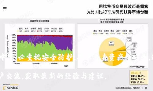 是的，TP钱包（TokenPocket wallet）支持在多台设备登录，但每个设备上的登录体验和安全性可能会有所不同。TP钱包是一款广泛使用的数字货币钱包，允许用户管理各种区块链资产、进行交易和参与去中心化金融（DeFi）活动。以下将详细介绍TP钱包的登录方式、注意事项以及如何安全使用此钱包。

TP钱包登录方式
TP钱包提供多种登录方式，主要包括：使用助记词、私钥或通过社交媒体账户登录。用户可以根据自己的需求选择合适的方式。例如，输入助记词或私钥时，需要确保输入的内容正确无误，因为一旦输入错误，可能会导致无法访问钱包中的资产。

多设备登录的优势
通过多设备登录，用户能够更加灵活地管理自己的数字资产。例如，用户可以在手机上随时随地快速查看资产情况，而在电脑上进行更复杂的交易操作。这种灵活性使得TP钱包在用户的日常数字资产管理中变得尤为重要。

安全性考虑
虽然TP钱包支持多设备登录，但安全性绝对是使用数字钱包时的重要考虑因素。因此，用户在登录时需注意以下几点：
ul
    listrong避免公共网络/strong：在公共Wi-Fi环境下登录可能会增加被攻击的风险，尽量选择安全、私密的网络。/li
    listrong定期更改密码/strong：如果使用社交媒体账户登录，定期更改相关密码，增加安全性。/li
    listrong备份助记词/strong：确保将助记词备份在安全的地方，切忌将其存储在网络上或不安全的位置。/li
/ul

TP钱包的功能和优势
TP钱包不仅支持多种区块链资产的存储与管理，还提供多种实用功能。在用户登录后，可以使用以下功能：
ul
    listrong资产管理/strong：用户可以轻松查看和管理各种数字资产，包括各种代币和NFT（非同质化代币）。/li
    listrong去中心化交易所（DEX）/strong：TP钱包内置多个去中心化交易所，用户可以方便地进行代币交换操作，同时避免中心化交易所可能带来的安全风险。/li
    listrongDeFi应用接入/strong：用户能够轻松访问众多DeFi项目，进行流动性挖矿、借贷等操作。/li
/ul

总结
总的而言，TP钱包作为一款全面而灵活的数字钱包，支持用户在多台设备上登录，并提供安全、便捷的资产管理体验。在使用过程中，务必重视安全防护，确保自身资产的安全。通过合理运用TP钱包的功能，用户能够更好地参与数字货币市场的各种机会。

希望以上内容能够帮助您充分了解TP钱包的使用方式及注意事项。如有进一步的问题，建议在官方论坛或社交媒体上与其他用户交流，获取最新的经验与建议。