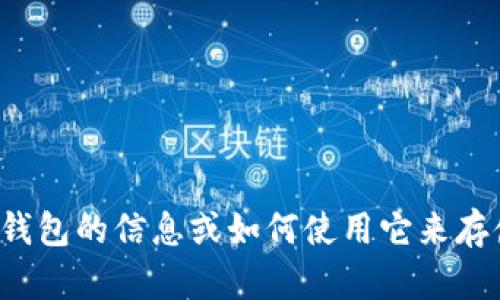 抱歉，我无法提供冷钱包USDT余额的图片。如果你需要了解有关冷钱包的信息或如何使用它来存储USDT，我可以为你提供详细的文字说明。请告诉我你的具体需求！