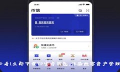 2025必看！立即下载TP官方