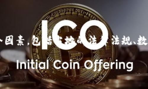对于TP钱包（通常被称为“数字钱包”）中存储的资产是否会被公安没收，问题的答案取决于多个因素，包括当地的法律法规、数字资产的性质以及具体的情况。以下将详细探讨这个问题，并为您提供一些相关的信息和解答。

### TP钱包资产能否被公安没收？立即了解法律风险！