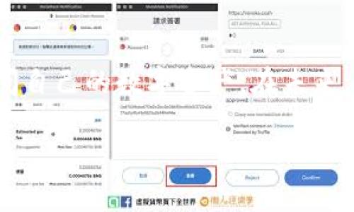 TP钱包（TokenPocket）是一个广泛使用的数字货币钱包，旨在为用户提供简单、安全的加密资产管理体验。许多人关心钱包的安全性，尤其是在当前网络安全风险日益增加的背景下。在这方面，指纹密码作为一种生物识别技术，逐渐成为人们青睐的保护方式之一。那么，TP钱包是否支持指纹密码呢？

一、TP钱包的安全性概述
首先，我们需要了解TP钱包的整体安全性。 TP钱包采用了一系列安全机制，包括私钥管理、数据加密和多重身份验证。这些措施旨在保护用户的数字资产，确保用户的钱包安全。然而，随着黑客技术的进步，仅依靠传统的密码保护可能并不足够，因此引入生物识别技术成为了一个重要的安全选择。

二、指纹密码的优势
指纹密码作为一种生物识别技术，相较于传统的密码，具有诸多优势。首先，指纹是每个人独一无二的生物特征，几乎不可能被复制或伪造。其次，指纹密码操作便捷，用户只需轻轻一按，即可完成身份验证，极大提高了操作的效率。此外，指纹识别技术的误识率极低，通常只需几毫秒即可完成识别。因此，指纹密码在安全性和便捷性之间取得了良好的平衡，适合在数字货币钱包中使用。

三、TP钱包的指纹密码支持情况
在TP钱包的最新版本中，官方确实已经加入了指纹密码的支持。这意味着用户可以通过指纹识别快速进入钱包，而不必每次都输入复杂的密码。这一功能不仅提升了用户体验，也为资产安全提供了更高的保障。

四、如何设置指纹密码
设置指纹密码非常简单。用户只需要按照以下步骤操作即可：
ol
    li打开TP钱包应用，登录您的账号。/li
    li进入“设置”菜单，找到“安全”选项。/li
    li在安全设置中，有一个“指纹解锁”选项，点击开启。/li
    li根据提示，录入您的指纹信息，确保录入的指纹清晰且无误。/li
    li设置完成后，您可以使用指纹密码解锁钱包。/li
/ol
通过这些简单的步骤，用户便可享受便捷的指纹解锁功能，迅速访问自己的资产。

五、指纹密码的使用注意事项
尽管指纹密码提供了更高的安全性，但用户在使用过程中仍需注意以下几点：
ul
    listrong环境安全：/strong在使用指纹解锁时，尽量选择一个安全的环境，避免他人在旁窥视。/li
    listrong设备安全：/strong确保自己的设备没有被他人恶意安装软件或病毒，以免泄露指纹信息。/li
    listrong指纹管理：/strong定期更新录入的指纹，确保使用的指纹信息是最新的。/li
/ul
只有在充分注意这些事项时，指纹密码才能真正发挥其安全优势。

六、总结
综上所述，TP钱包支持指纹密码功能，为用户的数字资产增加了更为安全且便捷的保护方式。指纹密码的优势在于其独特性和高效性，使得用户可以在一个相对安全的环境中轻松访问自己的数字资产。在未来，TP钱包还可能引入更多先进的安全技术，因此用户也应保持对钱包安全性发展的关注。通过适时更新功能和使用安全手段，TP钱包将继续为用户提供安全、便捷的数字资产管理体验。

如果您还没有尝试使用TP钱包的指纹密码功能，现在就去设置吧，体验全新的安全管理方式，让您的数字资产更加安全无忧！