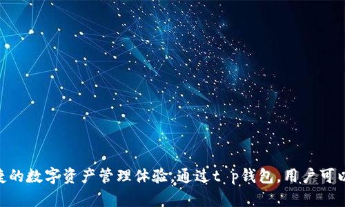 tt p钱包的发明者是中国的一个团队，其创始人为某位匿名的区块链开发者。这款钱包的推出旨在为用户提供更加安全和便捷的数字资产管理体验。通过t p钱包，用户可以更容易地存储、转账和交易加密货币，同时也支持多种资产的管理。但是，关于其具体发明时间和详细背景的信息较为有限。/t