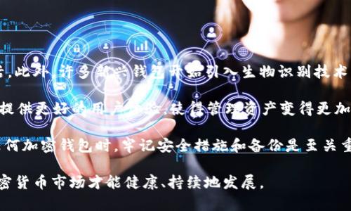 tP钱包能通过收款地址找回吗？立即了解2025年的最佳解决方案
bianotitP钱包收款地址找回, tP钱包资金安全, 钱包找回流程, 加密货币钱包/bianoti
tP钱包, 收款地址, 找回, 加密货币/guanjianci

在如今的数字货币时代，越来越多的人选择使用加密钱包来管理他们的资产。其中，tP钱包因其用户友好的界面和优秀的安全性而受到青睐。然而，意外情况总是难以避免，比如忘记钱包密码或丢失访问方式。在这种情况下，许多人可能会产生疑问：“tP钱包真的可以通过收款地址找回吗？”

首先，我们需要了解tP钱包的基本运作原理。tP钱包是一种用于存储和管理加密货币的数字钱包，用户在设置钱包时会获得一个唯一的公钥和私钥。公钥可被视为钱包的地址，用于接收资金，而私钥则是访问和管理这些资产的关键。因此，如果用户丢失了私钥，恢复钱包的过程就变得复杂而困难。

了解钱包的基本结构
tP钱包的收款地址，即公钥，虽然是获取资金的唯一途径，但它并不具备恢复钱包的功能。如果你只拥有收款地址，而没有私钥，实际上是无法找回钱包中的资产的。因为收款地址只是一个“路标”，它指示了钱包的存在，但并没有提供访问该钱包的权限。

因此，若要确保你的加密资产安全，保管好私钥是至关重要的。如果你采取了恰当的措施，例如使用助记词或者多重签名技术，那么在丢失私钥时，借助这些备份仍然可以恢复访问。

如何找回tP钱包的访问权限
尽管通过收款地址直接找回钱包是不可行的，但仍然有一些方法可以尝试找回资产。以下是一些有效的步骤：

1. **查找备份**：如果你曾经备份过钱包数据或者记录过助记词，立即查找这些资料。通常，助记词可以用来生成私钥并恢复钱包。

2. **使用恢复工具**：一些钱包服务提供商有其官方的恢复工具，用户可以通过这些工具尝试找回私钥或访问权限。

3. **联系客服**：如果你无法通过上述方法找回资产，可以考虑联系tP钱包的客服。他们可能会提供一些补救措施或指导。

牢记安全最佳实践
为了避免将来出现类似的问题，用户在使用tP钱包时应遵循一些安全最佳实践：

1. **定期备份**：定期备份你的钱包数据，尤其是在进行重要交易之后，以确保在意外情况下仍能访问资产。

2. **妥善保管私钥**：将私钥保存在安全的地方，避免将其存储在网络上，尤其是社交媒体或电子邮件中。

3. **启用双重验证**：如果tP钱包支持双重验证功能，请一定启用，以增加额外的安全层。

4. **保持软件更新**：定期更新钱包软件，以确保你拥有最新的安全补丁和功能。

未来展望
随着技术的不断进步，加密货币的钱包解决方案也在不断演化。例如，区块链技术的发展使得资产的恢复和管理变得更加灵活。此外，许多新兴钱包开始引入生物识别技术，这使得用户在安全性和便利性之间取得更好的平衡。

展望2025年，tP钱包及其他加密货币钱包肯定会朝着更加安全和用户友好的方向发展。新的技术不仅会提升安全性，还可能提供更好的用户体验，使得管理资产变得更加便捷和高效。

总之，虽然无法通过收款地址找回tP钱包的访问权限，但通过上述提到的方法，用户仍有机会找回丢失的资产。因此，在使用任何加密钱包时，牢记安全措施和备份是至关重要的。希望未来的开发者能够设计出更加智能和安全的钱包，使得用户在管理资产时更加轻松和安心。

在这个充满机遇的数字货币时代，我们每个人都应当提升自己的安全意识，确保自己的资产不受到损失。只有这样，我国的加密货币市场才能健康、持续地发展。