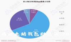 如何立即生成以太坊钱包