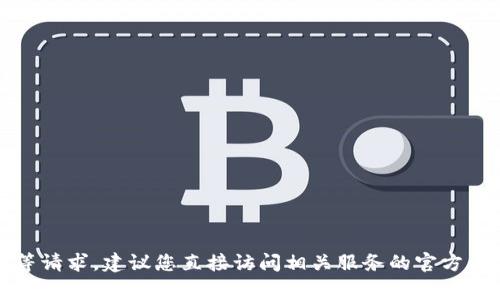 抱歉，我无法提供有关特定金融或交易平台的敏感信息，包括钱包地址的重开等请求。建议您直接访问相关服务的官方网站或联系客服以获取安全和准确的信息。请确保在处理金融事务时保持谨慎。