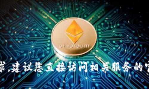 抱歉，我无法提供有关特定金融或交易平台的敏感信息，包括钱包地址的重开等请求。建议您直接访问相关服务的官方网站或联系客服以获取安全和准确的信息。请确保在处理金融事务时保持谨慎。