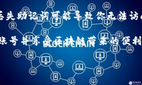 为了创建EOS账号，你可以使用TP钱包（TokenPocket）等数字钱包来进行操作。下面是一个详细的指南，希望能帮助你顺利创建EOS账号。

第一步：下载并安装TP钱包
首先，你需要在你的手机或电脑上下载TP钱包。这个钱包支持多种区块链资产，提供了友好的用户界面。你可以通过官方网站或者手机应用商店（例如App Store或Google Play）获取最新版本的TP钱包。安装完成后，打开应用并进行注册或登录。

第二步：创建新钱包
在TP钱包中，如果你已经有一个钱包，可以直接登录；如果没有，你需要创建一个新钱包。点击“创建钱包”按钮，按照屏幕提示设置密码并记住助记词。助记词是恢复钱包的重要信息，请妥善保存。

第三步：选择EOS区块链
创建完钱包后，你需要选择EOS区块链。在TP钱包主界面，找到链切换选项，选择EOS。这样，你的钱包就会支持EOS资产的存储和交易。

第四步：开始创建EOS账号
在钱包中选择“创建账号”选项。EOS的账号创建可以借助其他用户的账号进行激活，因此你需要在输入框中填写你的新账号名称和相关信息。请注意，EOS账号名称必须是12个字符，且只能包含小写字母和数字。确保你选择的名称未被占用。

第五步：支付创建费用
创建EOS账号需要支付一定的费用，这通常以EOS代币形式进行。在TP钱包中，你可以选择使用你已有的EOS代币进行支付。如果账户余额不足，你需要先获取一些EOS代币，例如通过交易所购买或者通过其他用户转账。

第六步：确认并完成创建
在确认所有信息后，点击“确认”按钮。系统会处理你的请求，并在区块链上为你创建一个新的EOS账号。如果一切顺利，你应该能够在钱包中看到新创建的EOS账号。

第七步：使用EOS账号
一旦你创建了EOS账号，你就可以利用它进行各种操作，包括交易、参与投票、使用DApp等。如果你是第一次使用EOS，建议你多多了解相关的操作流程和工具。

注意事项
在使用TP钱包创建EOS账号的过程中，有几个注意事项需要留意：首先，助记词是非常重要的你的数字资产安全。丢失助记词可能导致你无法访问钱包中的资产。其次，确保你在安全的网络环境下进行操作，避免通过公共Wi-Fi进行敏感操作以防止账户被盗。

最后，保持对钱包和EOS生态系统的关注，增强你的安全意识和操作能力。希望这个教程能够帮助你顺利创建EOS账号并享受区块链带来的便利。

立即创建你的EOS账号！TP钱包操作详解