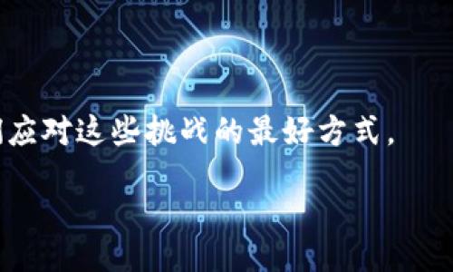 taiwen/taiwen


  为什么TP钱包兑换一直失败？2025必看解决方案！/  

关键词
 guanjianzi TP钱包, 兑换失败, 加密货币, 钱包安全/ guanjianzi 

引言
在加密货币的快速发展中，钱包的使用频率也日益增加。对于许多加密货币投资者而言，TP钱包作为一款颇具人气的数字货币钱包，提供了便捷的交易和兑换服务。然而，近期不少用户反映其在进行TP钱包兑换时遭遇到了一系列的问题，兑换失败的情况频频出现。这究竟是何原因导致的？在本文中，我们将带您深入探讨TP钱包兑换失败的原因，并提供一些有效的解决方案。无论您当前的技术水平如何，了解这些信息都会对您未来的交易有所帮助。

TP钱包的基本功能与重要性
TP钱包是一个安全可靠的多币种钱包，用户可以通过它进行币种的存储、转账和兑换。由于其简单的操作界面和强大的功能，TP钱包在全球范围内得到了广泛的使用。然而，钱包的安全性和稳定性是加密货币用户极为关注的事项。使用不当或者技术故障，都可能导致兑换失败，用户因此常感困惑和无助。

TP钱包兑换失败的常见原因
当我们面对TP钱包兑换失败的情况时，有多个因素可能导致这一问题。下面，我们将细致分析这些原因。

h41. 网络不稳定/h4
加密货币交易需要具备较强的网络连接。如果用户的网络状况不佳，可能就会导致交易请求无法及时发送，进而造成兑换失败。因此，确保网络的稳定性，是成功进行交易的第一步。

h42. 兑换限额问题/h4
每个钱包和交易所对单次交易的限制措施不同，可能会对用户的兑换金额设置上限。当用户尝试兑换超出限额的金额时，交易将会被拒绝，导致用户感到迷茫。建议用户在进行交易之前，仔细查阅相关的规章制度，以避免不必要的麻烦。

h43. 钱包版本过旧/h4
技术在不断进步，软件也需要随之更新。如果您的TP钱包未及时更新到最新版本，可能会面临许多兼容性或安全性问题。这可能是导致兑换失败的一个重要原因。因此，建议用户定期检查并更新钱包软件，确保其处于最佳状态。

h44. 钱包安全设置过于严格/h4
为了保护数字资产的安全，许多用户在TP钱包上设置了较为复杂的安全验证措施。如果输入错误的密码或密钥次数过多，可能会导致钱包被暂时锁定，从而影响兑换。这种情况下，建议用户仔细核对信息，避免因操作失误造成不必要的麻烦。

h45. 数字资产流动性不足/h4
在某些情况下，用户可能尝试兑换一个流动性不足的数字资产。流动性不足的资产在市场中交易活跃度不高，可能会导致用户无法在想要的时机进行兑换。因此，了解市场动向，选择流动性较好的资产是十分必要的。

如何解决TP钱包兑换失败的问题
尽管TP钱包兑换失败的原因多种多样，但您不用过于担心。以下是一些实用的解决方案，供您参考。

h41. 保证网络畅通/h4
首先，确保您的网络连接是良好的。可以尝试切换到更稳定的网络环境，例如WiFi，或者检查自己的网络设备，确保没有影响到连接的因素。

h42. 注意兑换限额/h4
在进行兑换前，建议用户先了解TP钱包的相关兑换政策和限额信息。为了避免因超出限额而导致的失败，最好控制好兑换金额在合适的范围之内。

h43. 更新钱包至最新版本/h4
若您发现兑换出现问题，可以首要考虑是否是钱包版本过旧导致的。务必要将TP钱包更新到最新版本，以获得最好的使用体验和保障。

h44. 检查安全设置/h4
确认自己的安全设置，确保账户未被锁定。如果您忘记了密码或密钥，最好使用钱包提供的找回工具，避免面临更大的损失。而在日常使用时，建议定期更改密码，增强安全性。

h45. 选择流动性较好的资产进行兑换/h4
在选择兑换的数字货币时，要优先考虑市场上流动性较强的资产，以方便您在需要时快速兑换。可以通过各种市场数据工具来查阅相关信息。

总结
尽管TP钱包在兑换方面出现失败的情况让不少用户感到焦虑，但通过了解可能的原因并采取相应的解决策略，绝大多数用户可以顺利进行交易。加密货币的世界变化迅速，保持警惕、不断学习、及时调整是我们应对这些挑战的最好方式。

希望本文为您解决TP钱包兑换问题提供了一些启发和帮助。如果您仍有疑问，欢迎随时与相关的客服渠道联系，获取更专业的帮助和建议。加油，愿您的数字货币之路一路顺风！