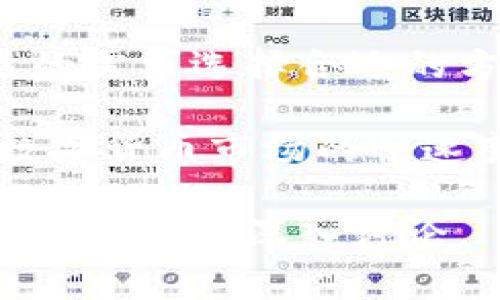 在数字货币领域，尤其是在使用TP钱包时，跟踪钱包地址是一个常见的问题。这一过程不仅对普通用户非常重要，也对投资者和开发者等不同角色可能产生影响。为了帮助大家更好地理解如何跟踪TP钱包地址，下面将详细介绍相关步骤以及一些有用的提示和工具。

什么是TP钱包？
TP钱包是一个多链数字货币钱包，提供安全、便捷的资产存储和管理功能。用户可以通过TP钱包管理多种数字资产，如比特币、以太坊等。此外，TP钱包还支持去中心化交换（DEX），用户可直接在钱包内进行交易，这样使用户在使用数字货币的过程中更加便利。

为什么需要跟踪钱包地址？
跟踪钱包地址有多个原因。首先，用户可能希望查看交易历史，了解自己的资产流动情况；其次，投资者可以通过跟踪特定地址来观察其他大户的资金流动，从而作出更加明智的投资决策；最后，开发者还可以利用地址跟踪进行区块链分析，从而获取更多有价值的数据。

如何跟踪TP钱包地址？
跟踪TP钱包地址的步骤相对简单，下面提供了一些实用的方法和工具。

h41. 使用区块链浏览器/h4
区块链浏览器是跟踪任何公开地址最常用的方法。用户可以打开一个支持TP钱包所用区块链的区块链浏览器，比如Etherscan（以太坊）或BscScan（币安智能链），在搜索栏中输入TP钱包地址，查看该地址的交易记录和当前余额。
例如，输入地址后，用户可以看到过去所有转账信息，它们通常包含交易时间、数量、发送方和接收方地址等信息。通过这种方式，用户能够清晰地了解到自己或他人的资产流动状态。

h42. 使用TP钱包自带功能/h4
除了借助区块链浏览器外，TP钱包本身也可能提供一些跟踪功能。许多钱包都有“交易记录”或“历史”选项，用户可以直接在钱包内查看自己的交易详情。这种方法快速而便捷，用户不需要跳转到其他网站进行查找。

h43. 第三方分析工具/h4
除了上述两种方法，市场上还存在许多第三方区块链分析工具，如Glassnode、Chainalysis等。这些工具提供更深入的分析功能，用户可以通过它们获取关于特定地址、交易量、市场趋势等更复杂的数据分析。
此外，这些工具还能够提供可视化的图表和报告，让用户更直观地理解资产流动的状况。如果你是一位对数据非常敏感的投资者，这些工具可能会为你提供更多有价值的信息。

注意事项
尽管对TP钱包地址进行跟踪相对简单，但在此过程中用户仍需注意以下几点：

h41. 保持隐私意识/h4
区块链本身是透明的，任何人都可以通过区块链浏览器查看钱包的交易记录，因此用户需要注意保护自己的隐私。如果可能，避免在社交媒体上分享钱包地址，尤其是那些包含大量资产的地址。

h42. 注意安全/h4
在使用任何第三方工具或网站时，请确保选择信誉良好的网站，避免泄露个人信息或钱包私钥。仿冒网站和网络钓鱼案例频繁出现，用户需提高警惕。

h43. 定期检查交易记录/h4
建议用户定期检查自己的交易记录，以及市场的变化情况。这样可以及时发现任何可疑活动，并作出有效对策。很多交易平台也提供相关的通知服务，用户可以开启这些功能，以便获得最新的信息。

总结
TP钱包的跟踪地址方法多种多样，从使用区块链浏览器到利用钱包自带的功能，以及各种第三方分析工具，用户可以根据自己的需求选择合适的方法。然而，在跟踪地址的过程中，隐私和安全始终是最重要的。因此，保持警惕、定期检查资产是提高数字货币安全的重要步骤。

在整个过程中，用户不仅要关注自己的资产动态，还要努力提升自己对数字货币环境的认知，以便做出更加明智的决策。随着数字货币市场的快速变化，保持相对的灵活性与适应性，才能在竞争激烈的市场中获取更多收益。

希望以上信息能够帮助到需要跟踪TP钱包地址的用户，提供实用的指导。如果对这一主题有更多疑问或需要进一步说明，欢迎随时进行深入讨论。