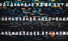 TP钱包（TOKEN Pocket）是一款