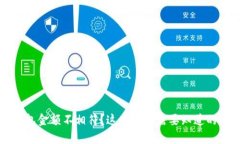 立即解决！TP钱包金额不相