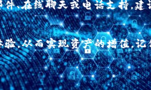 钱包TP（通常指的是“钱包交易平台”或某种类型的数字钱包）在网络交易和数字货币交易中起着重要的作用。使用钱包TP通常涉及以下几个基本步骤，帮助用户安全地管理他们的数字资产。以下是详细的指南。

钱包TP的定义与功能
钱包TP一般是指一种在线或离线的数字钱包，专门用于保存、发送和接收加密货币如比特币（Bitcoin）、以太坊（Ethereum）等。它提供了一个用户友好的界面，帮助用户管理他们的加密资产，同时提供安全性和隐私保护。

选择合适的钱包TP
在开始使用钱包TP之前，你需要选择一个适合你需要的钱包。市场上有很多种钱包可供选择，包括硬件钱包、软件钱包和在线钱包。每种钱包都有其优劣势：
ul
  listrong硬件钱包：/strong安全性高，适合长期存储数字资产。/li
  listrong软件钱包：/strong易于使用，适合日常交易，但相对安全性略低。/li
  listrong在线钱包：/strong便于访问，适合频繁交易，但需要注意网络安全。/li
/ul
因此，选择时要根据自己的需求和风险承受能力做出决定。

注册和创建钱包TP账户
一旦选择了合适的钱包TP，你需要去官网注册一个账户。大部分钱包服务提供商都要求用户提供一些基本信息，如邮箱地址和密码。为了增强安全性，你可以启用双重身份验证（2FA），这将为你的账户增加一层安全保障。

充值资金到钱包TP
注册成功后，你可以通过多种方式将资金充值到你的钱包TP账户中。这些方式可能包括：
ul
  listrong银行转账：/strong将法定货币（如人民币、美元）转换为数字货币。/li
  listrong信用卡或借记卡：/strong快速便捷地充值。/li
  listrong其他加密货币：/strong如果你已经拥有其他类型的加密货币，可以直接转账到新的钱包TP。/li
/ul
此外，充值方式的不同可能会影响处理时间和费用，因此在选择时需仔细考虑。

发送和接收加密货币
充值成功后，你就可以开始发送和接收加密货币了。接收加密货币时，你只需提供你的钱包地址，通常是一个长串的字母和数字的组合。而发送加密货币时，你需要输入对方的钱包地址和发送金额。在这一过程中，一定要仔细核对地址，因为一旦资金转出，无法撤回。

安全性与风险管理
使用钱包TP时，安全性是至关重要的。以下是一些保护你资金的建议：
ul
  listrong使用强密码：/strong确保使用复杂且唯一的密码，定期更换。/li
  listrong启用双重身份验证：/strong增加账户的安全性，防止未经授权的访问。/li
  listrong定期备份钱包数据：/strong确保在设备丢失或损坏时能够恢复资金。/li
/ul
然而，尽管采取预防措施，仍然存在风险。因此，了解潜在的安全漏洞，以及常见的诈骗手段，也是非常重要的。

如何管理钱包TP中的资产
你的钱包TP中可能会有多种不同的加密货币。管理这些资产时，可以考虑以下几点：
ul
  listrong定期查看资产价值：/strong加密货币市场波动性大，因此了解你资产的实时价值是必要的。/li
  listrong评估投资组合：/strong根据市场趋势定期调整你所持有的资产。/li
  listrong考虑分散投资：/strong不建议将所有资产集中在一种加密货币中，以降低风险。/li
/ul
此外，可以关注一些加密货币相关的新闻和分析，以便做出更好的投资决策。

转换加密货币
如果你希望将一种加密货币转换为另一种，可以利用钱包TP内置的交换功能，或者选择使用第三方交易平台。在进行转换时，需要留意以下几点：
ul
  listrong费率：/strong检查交易手续费，避免不必要的损失。/li
  listrong市场价格：/strong确认转换时的市场价格，确保得到公平的交易。/li
/ul
因此，尽量选择信誉良好的平台和时间合适的交易，以实现最大的收益。

钱包TP的客服与支持
在使用钱包TP时，可能会遇到一些技术问题或其他疑问。大多数钱包服务提供商都设有客服支持，提供多种联系方式，如电子邮件、在线聊天或电话支持。建议在遇到问题时，及时联系他们以获得帮助。同时，也可以参考其官网的常见问题解答（FAQ）部分，很多疑问都能找到解决方法。

总结
总而言之，钱包TP是一种方便且高效的数字资产管理工具。通过了解如何选择、使用和安全管理钱包TP，你可以你的加密货币体验，从而实现资产的增值。记住，尽量保持信息的更新，掌握市场动态，以及定期检查你的资产状况，这对于成功和安全使用钱包TP至关重要。

Entity标记结束