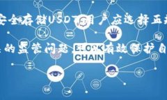 将USDT或其他加密货币存入